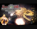 乙る度におっぱいが大きくなるモンスターハンターワールド【ゆるーい縛り】Part.02　ガーディアン装備強くない？