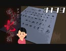 【11周目分岐回収】「岩下明美」の怖い話|アパシー 鳴神学園七不思議 # 139