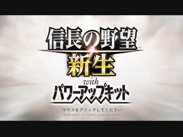 信長の野望・新生PK BGM集 (2/2)
