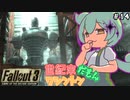 【Fallout3】世紀末ワシントンだもん＃１４【ずんだもん】