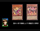 温かい目で超越しよう!遊戯王と恐竜!!