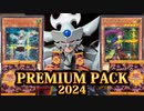 光り輝く重症カードを引きたいオベリスクの巨神兵【プレミアムパック2024】