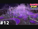 【桃太郎電鉄ワールド】10泊11日ボンビラス星ツアー  #１２