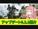 【BF2042】今日から適用！アップデート6.2.1のパッチノート紹介!!!ストーリー342