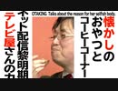 無料【UG】#8 ネット配信にお菓子とコーヒーコーナーが必要だった理由　2012/1/5