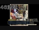 【大逆転裁判1&2#４６法廷】さあ白い紳士を引きずり出しますよ！【初見実況】