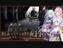 【ブラックソーンズアリーナ#11】あかり、闘技場のオーナーになる ～ゴータストライアル！～【VOICEROID＋α実況】
