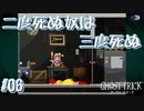 【GHOST TRICK】私は一体何者なのか？一夜の謎を巡る旅_Part6【実況】