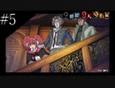 〔極限脱出 9時間9人9の扉〕青年、脱出ゲームに挑む　part5