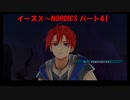 【ネタバレ注意】イースⅩ#41