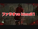 【Dead by Daylight】実質！二人羽織のデドバ実況！！〜初めてのデッドバイデイライト〜