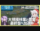 【Cities: Skylines】【34】林業と農業は通勤で使われない高速道路沿いに【VOICEROID実況】