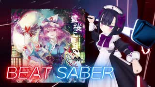 BeatSaber 神遊び [Ex＋] FBT