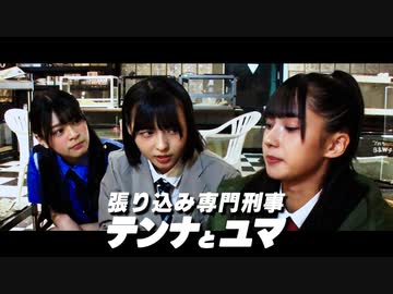 テンナとユマ#5