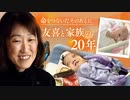 新生児集中治療室から在宅へ　孤立する親子が「これが息子の世界」と思えるまで　