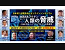 【ご案内】2024年1月28日 12時  オンラインシンポジウム開催  ｢ｍRNAワクチンという人類の脅威 〜DNA汚染、レプリコンワクチンの危険性」を無料公開します。