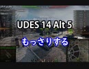【wot】気まぐれに戦車投稿 55回 UDES 14 Alt 5【ゆっくり実況 】