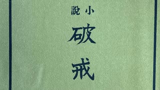 破戒点