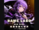 RAMS「未来を拓く歌声」feat.結月ゆかり