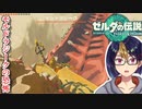 【ゼルダの伝説TotK Part93】貫通モルドラジーク　※ネタバレあり　【#ゼルダの伝説/#ゼルダの伝説ティアーズオブザキングダム/#ゲーム実況/#初見実況/#VTuber】