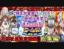 総集編：【桃太郎電鉄ワールド】いわし・戌宮・こくしん！ボンビーに愛されるのは誰だ！？：不憫社長決定戦編【VOICEROID実況】