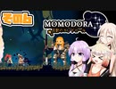 [Momodora: Moonlit Farewell]OИEちゃんが初見でのんびり悪魔を狩る その6 [CeVIO AI A.I.VOICE 実況]