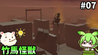 【Stilt Fella】ずんだもん竹馬に乗るん？07【ずんだもん実況プレイ】【ゆっくり実況プレイ】