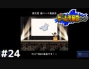 もしかして2画面か…？！【ゲーム発展国++】#24