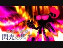 【MUGEN】希望 VS 絶望　閃光の果て　part25