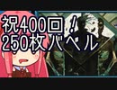 【MTGA】帰ってきたクソデッカー茜ちゃん その400【ボイスロイド実況】
