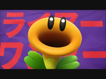 ライアーワンダー