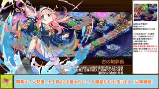 【城プロＲＥ】閻魔の闘技場　賽の河原　～四層～　１７審議攻略【ボイロ解説】★５～７（＋改）