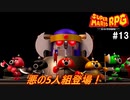#13【ゆっくり実況】さくっとクリアするswitch版スーパーマリオRPG　バーレル火山クリアまでプレイ【レトロゲーム】【神ゲー】