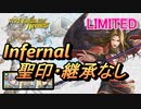【FEH】リミテッド英雄戦 アリオーン インファナル 配布のみ 聖印・継承なし