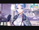 【ヘブバン：私立セラフィム学園　～蒼井、アイドルになります！～】変態外務大臣の乱 #８