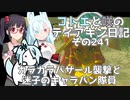 【ゼルダの伝説 TotK】コトエと咲のティアキン日記　その241　「カラカラバザール襲撃と迷子のキャラバン隊員」【A.I.VOICE実況】