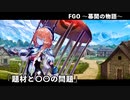 【FGO】ヴァン・ゴッホ 幕間の物語 『題材と〇〇の問題』【フォーリナー】