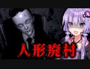 呪われた人形と会話できる廃村のホラーゲーム『Martha's Dolls』【VOICEROID実況/結月ゆかり・紲星あかり】