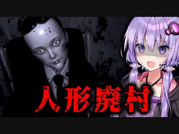呪われた人形と会話できる廃村のホラーゲーム『Martha's Dolls』【VOICEROID実況/結月ゆかり・紲星あかり】