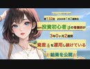 サラリーマン投資家ヒロの、40代投資初心者の看護師が3年2週間資産を運用し続けている結果を公開