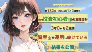 サラリーマン投資家ヒロの、40代投資初心者の看護師が3年2週間資産を運用し続けている結果を公開