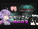 【結月ゆかり実況】任天堂印のサイコホラー【エターナルダークネス-招かれた13人-】#3
