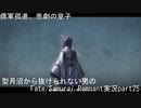 型月沼から抜けられない男の　Fate/Samurai Remnant　実況プレイ part25