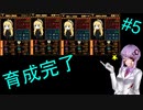 ゆかりさんと情報開示縛りロボトミー part5