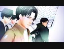 【進撃のMMD】リヴァイ兵長でMASCARA