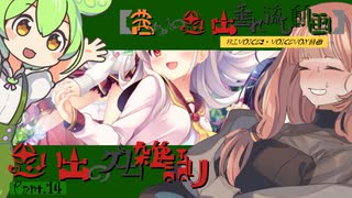 【美少女ゲーム】酔っ払い茜ちゃんが思い出のゲームを雑語り その１４【A.I.VOICE・VOICEVOX解説】