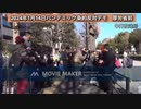 パンデミック条約反対デモ