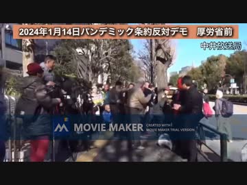 パンデミック条約反対デモ