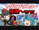 矛と盾！実際カサってヤグラならブラスターより強いんじゃね？。バラエティ豊かにスプラトゥーン！！#6