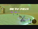 #83【ゼルダの伝説 ブレス オブ ザ ワイルド】ルージュと一緒にヴァ・ナボリスに挑む！